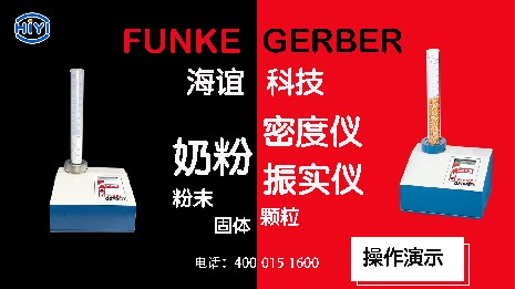 使用奶粉密度儀有哪些優(yōu)勢(shì)？