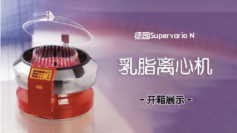 乳脂離心機(jī)有什么作用？