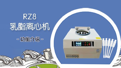 乳脂離心機(jī)校準(zhǔn)前要做好哪些準(zhǔn)備？